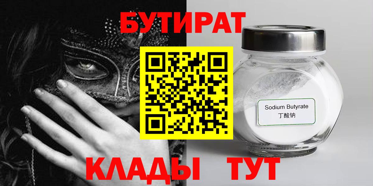 Бутират жидкий экстази  Мурино 