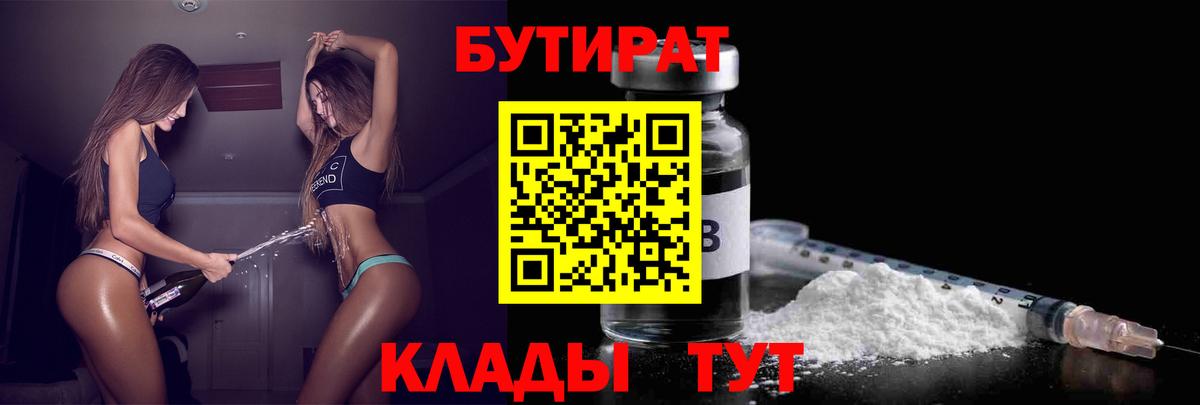 Бутират 1.4BDO Мурино