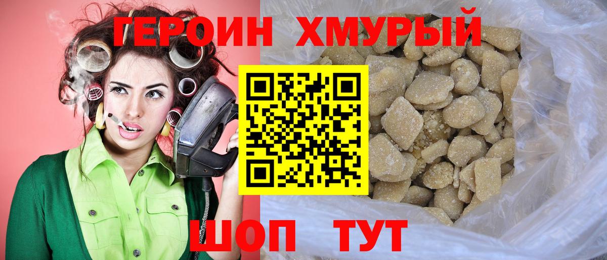 ГЕРОИН хмурый  Вход с VPN  Мурино 