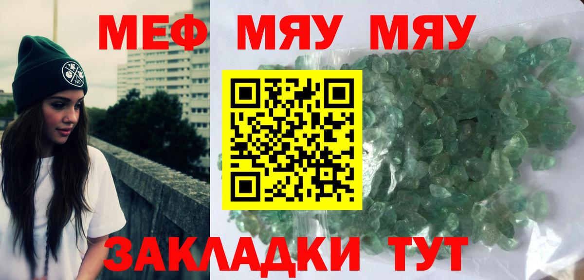 МЕФ кристаллы Мурино