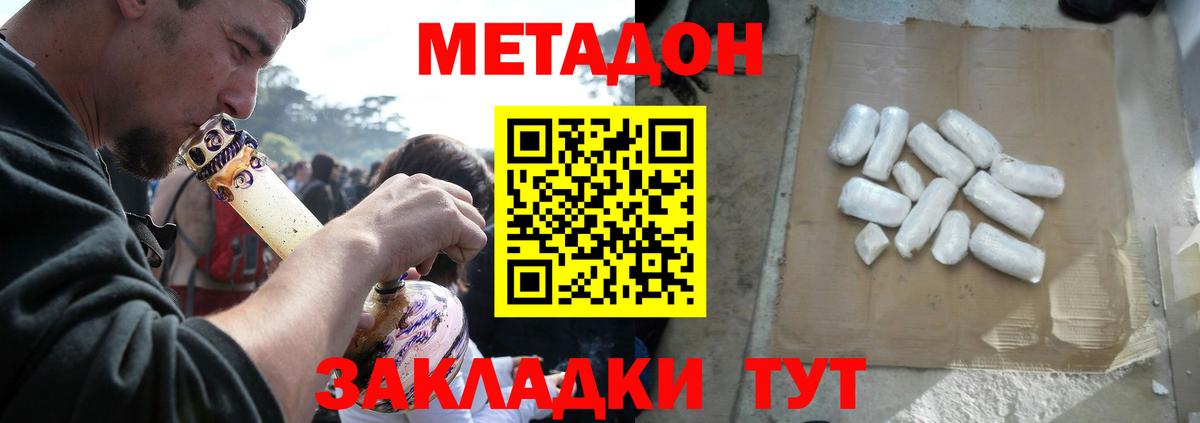 МЕТАДОН methadone Мурино
