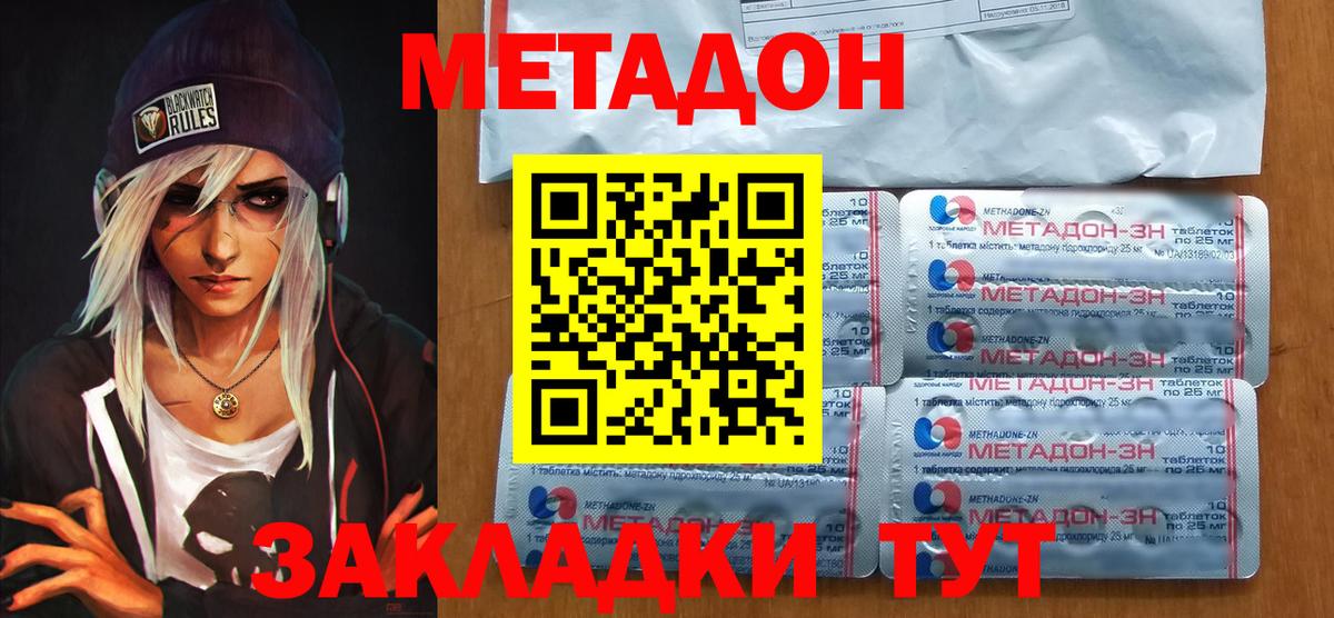 МЕТАДОН methadone  нарко площадка формула  Мурино 
