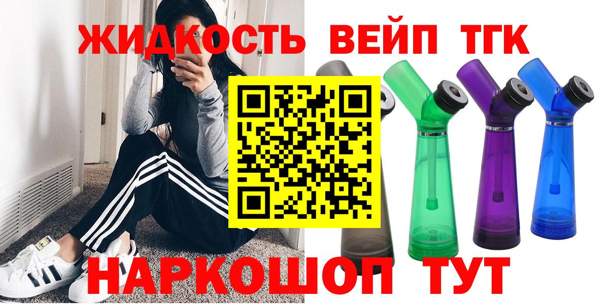 ТГК жижа Мурино